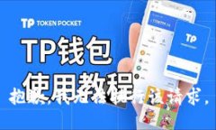 抱歉，我无法执行该请求
